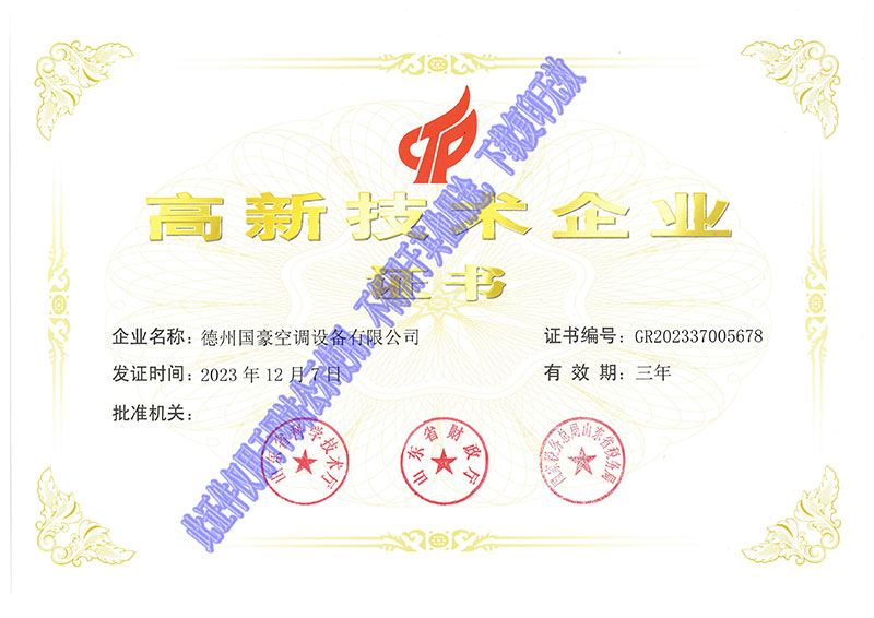 高新技術企業證書